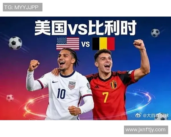 比利时与美国激战在即球迷期待精彩对决与历史交锋 比利时与美国激战在即球迷期待精彩对决与历史交锋