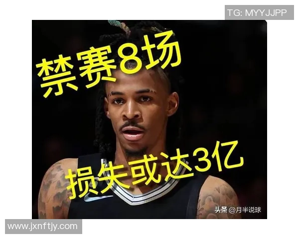 莫兰特持枪事件后续分析：联盟重罚25场并要求心理辅导措施落实